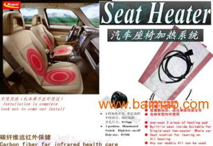 全面解析小车、轿车、长途客车座椅加热系统 专利产品、三年质保与市场选购指南