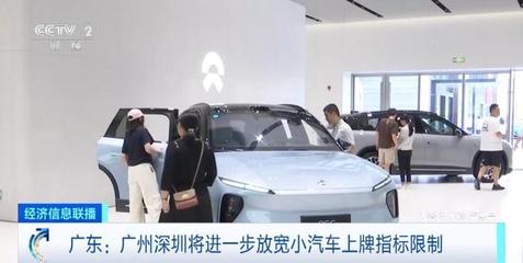 广深放宽小汽车上牌指标限制 释放购车需求，激活车市新动力